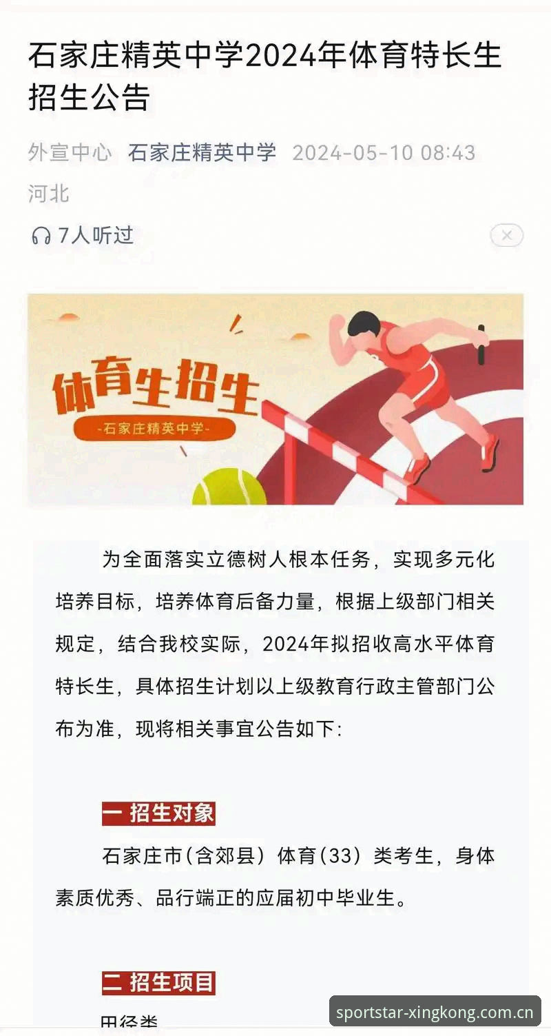为什么2024年运动爱好者都在寻找星空体育官方入口最新版？